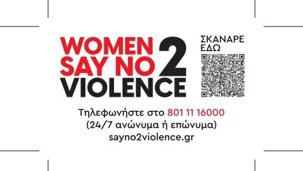 Η Coffee Island στηρίζει το πρόγραμμα “Women Say NO 2 Violence”