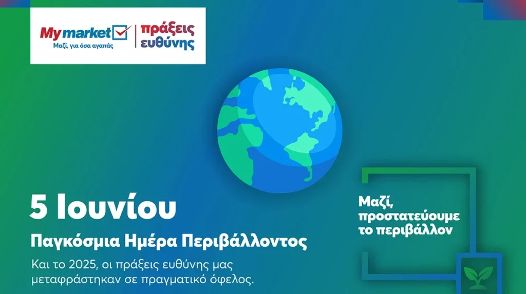 METRO: Σταθερή επένδυση στη βιωσιμότητα με μετρήσιμα αποτελέσματα για το περιβάλλον